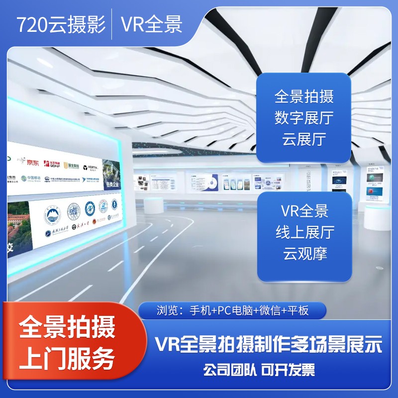 芜湖720云全景拍摄,全景VR影像,云展厅全景拍摄制作 全景航拍