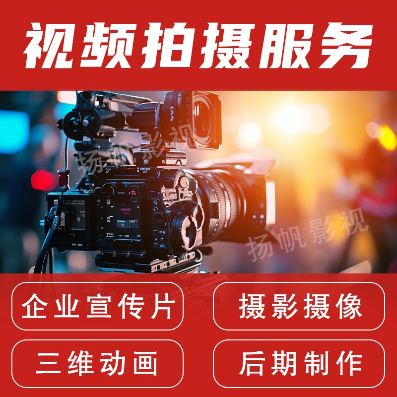 芜湖工厂宣传片 企业形象片拍摄 芜湖会议活动摄影摄像一站式服务