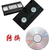 芜湖录像带转DVD光盘 芜湖大录像带转光盘 DV录像带