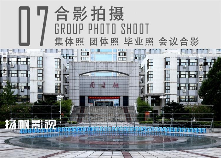 芜湖学校毕业照拍摄，证件照，会议合影团体照，活动合影拍摄