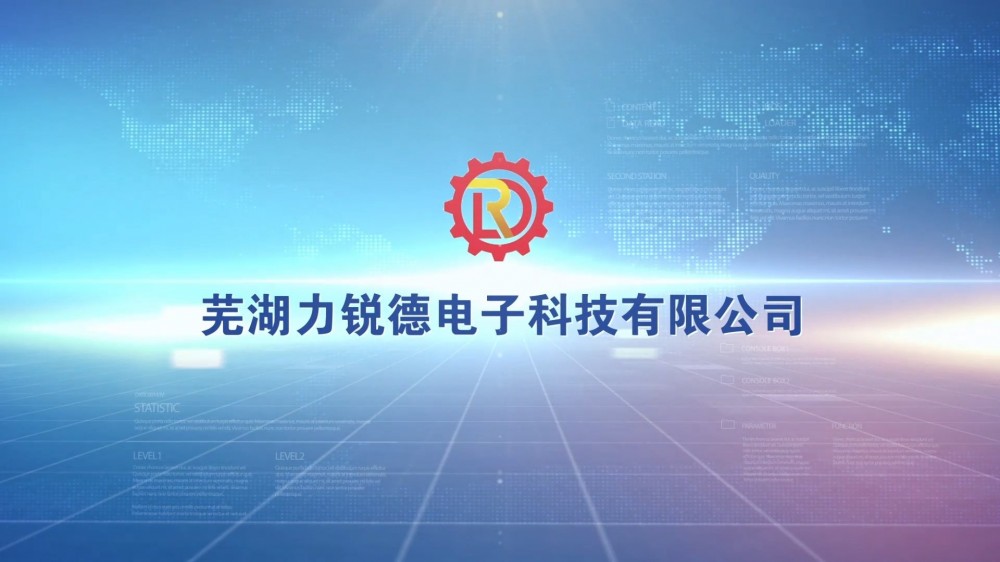 我公司完成芜湖力锐德公司宣传片拍摄制作
