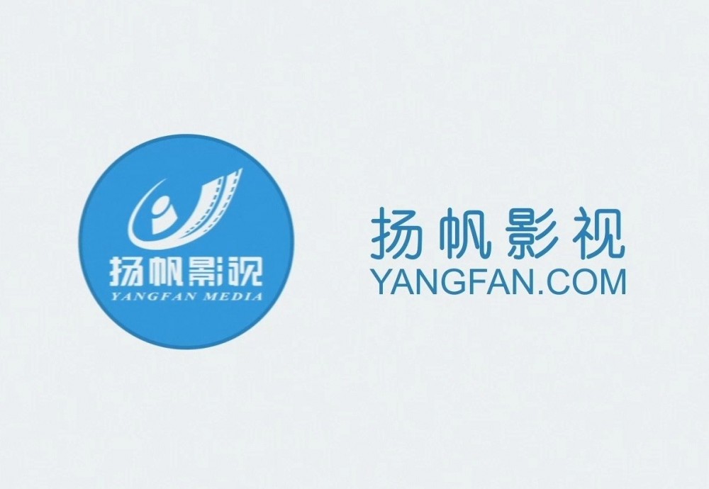 芜湖扬帆影视制作有限公司宣传视频MG二维动画